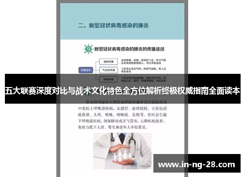 五大联赛深度对比与战术文化特色全方位解析终极权威指南全面读本 五大联赛深度对比与战术文化特色全方位解析终极权威指南全面读本