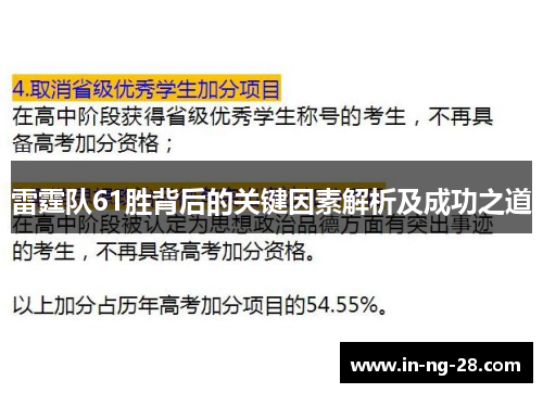 雷霆队61胜背后的关键因素解析及成功之道 雷霆队61胜背后的关键因素解析及成功之道
