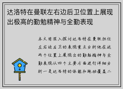 达洛特在曼联左右边后卫位置上展现出极高的勤勉精神与全勤表现