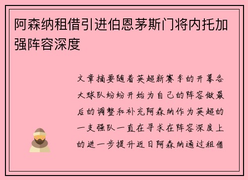 阿森纳租借引进伯恩茅斯门将内托加强阵容深度