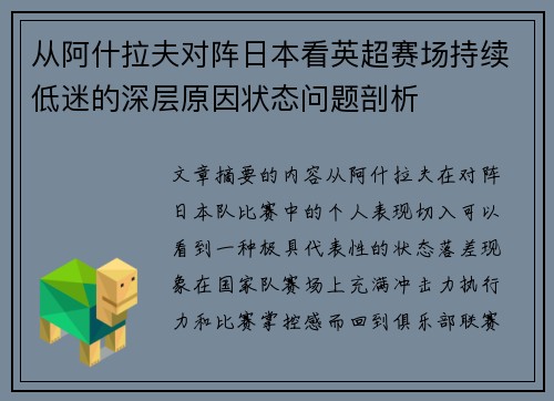 从阿什拉夫对阵日本看英超赛场持续低迷的深层原因状态问题剖析 从阿什拉夫对阵日本看英超赛场持续低迷的深层原因状态问题剖析