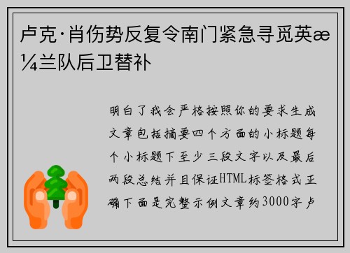 卢克·肖伤势反复令南门紧急寻觅英格兰队后卫替补