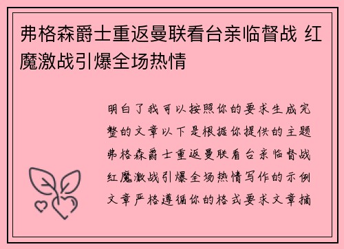 弗格森爵士重返曼联看台亲临督战 红魔激战引爆全场热情 弗格森爵士重返曼联看台亲临督战 红魔激战引爆全场热情