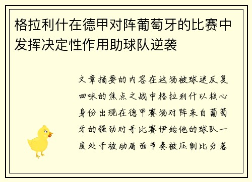 格拉利什在德甲对阵葡萄牙的比赛中发挥决定性作用助球队逆袭 格拉利什在德甲对阵葡萄牙的比赛中发挥决定性作用助球队逆袭