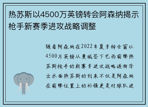 热苏斯以4500万英镑转会阿森纳揭示枪手新赛季进攻战略调整