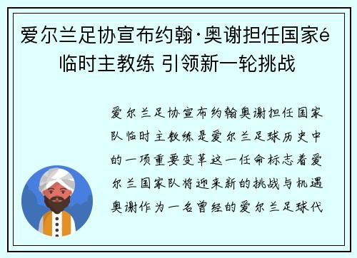 爱尔兰足协宣布约翰·奥谢担任国家队临时主教练 引领新一轮挑战 爱尔兰足协宣布约翰·奥谢担任国家队临时主教练 引领新一轮挑战