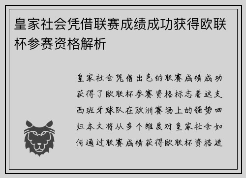 皇家社会凭借联赛成绩成功获得欧联杯参赛资格解析 皇家社会凭借联赛成绩成功获得欧联杯参赛资格解析
