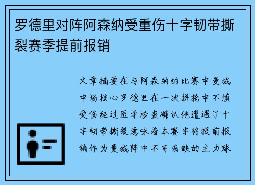 罗德里对阵阿森纳受重伤十字韧带撕裂赛季提前报销 罗德里对阵阿森纳受重伤十字韧带撕裂赛季提前报销
