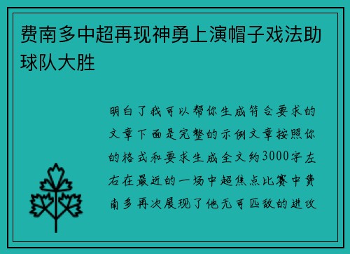 费南多中超再现神勇上演帽子戏法助球队大胜 费南多中超再现神勇上演帽子戏法助球队大胜