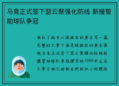 马竞正式签下瑟云聚强化防线 新援誓助球队争冠 马竞正式签下瑟云聚强化防线 新援誓助球队争冠